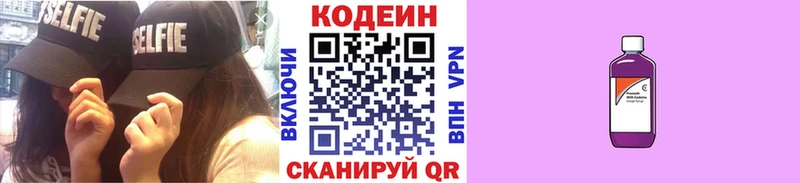 Кодеиновый сироп Lean напиток Lean (лин) Волчанск